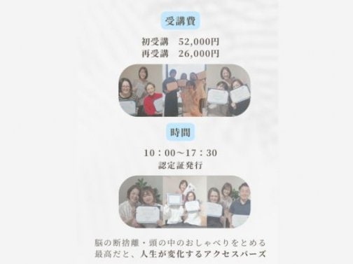 アクセスバーズ1dayクラス（1日で国際資格取得）講座詳細