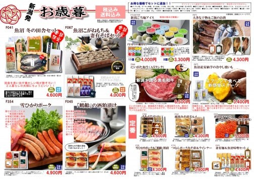 御歳暮商品ができました