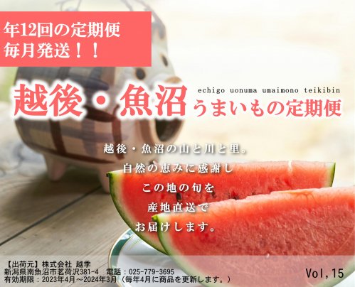 2023年4月開始！うまいもの定期便！