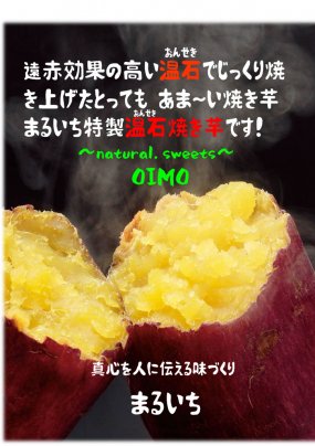 冬の焼き芋始めました！