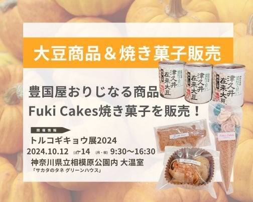 イベントに出店します！