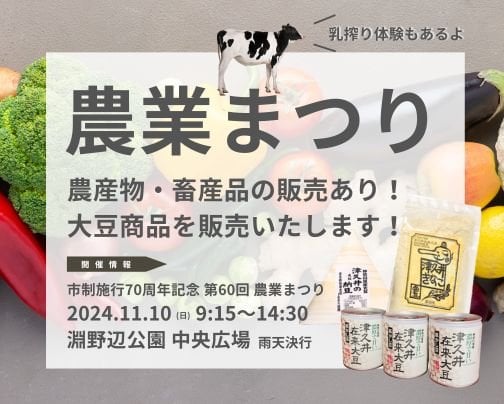 農業まつりに出店します✨