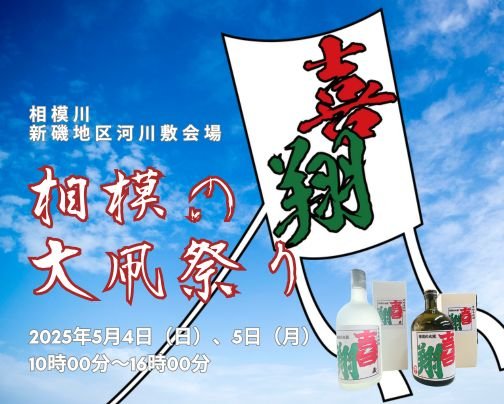 相模の大凧祭りに出店します！