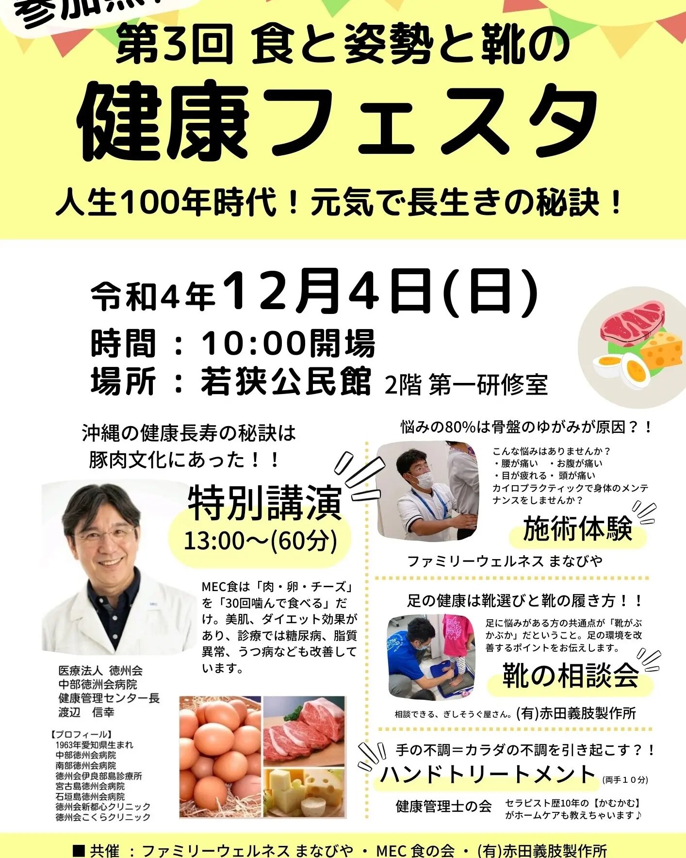 第3回食と姿勢と靴の健康フェスタ