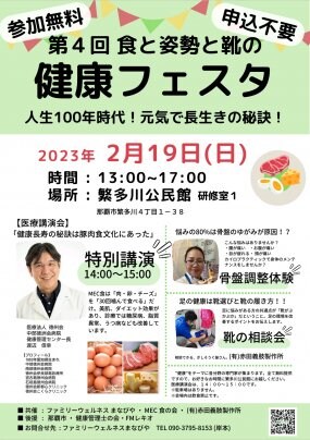 第4回健康フェスタ開催！