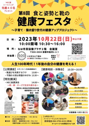 第8回食と姿勢と靴の健康フェスタ開催でーす！