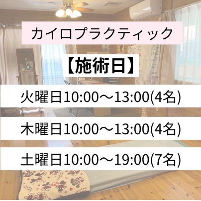 カイロプラクティックで心身を整えよう。