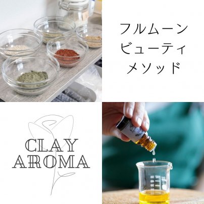 「月美容」フルムーンビューティーメソッド