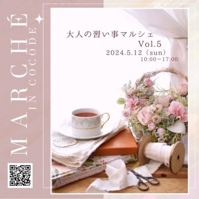 大人の習い事マルシェVol.5