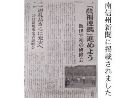 南信州新聞に掲載されました。