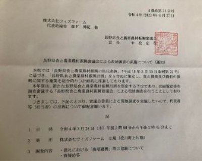 長野県食と農業農村振興審議会による現地調査