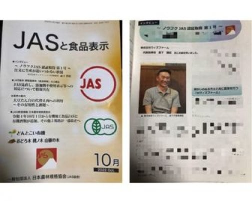 「JASと食品表示」2022年10月号に掲載されました