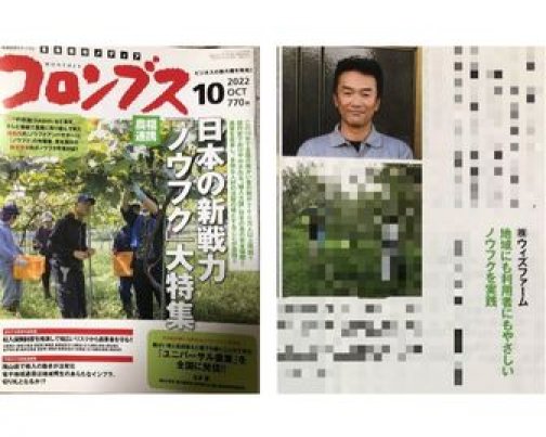 月刊「コロンブス」10月号に掲載されました