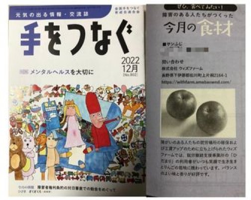 全国手をつなぐ育成会連合会発刊の「手をつなぐ」2022  12月号