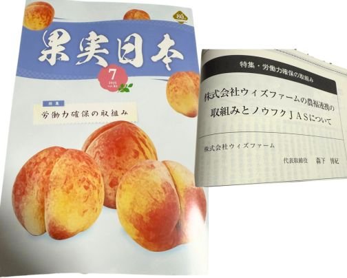 果実日本から執筆依頼がありました