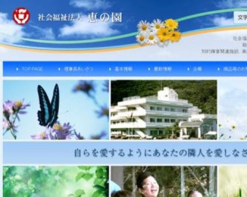 令和7年9月5日群馬県社会福祉法人恵の園 就労継続支援B型事業所シャロームより視察にお越しくださいました