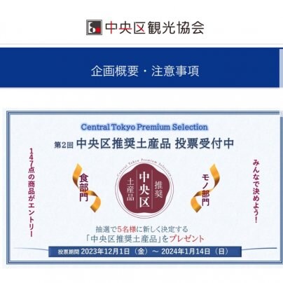 【お願い】1月14日まで！皆様投票お願い致しまします！当店の特撰うねすベーコンが 中央区推奨土産品にエントリーされました！