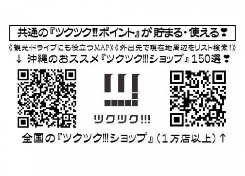 沖縄のおススメ『ツクツク!!!ショップ』150選！