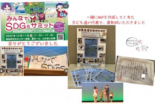 𝕖𝕧𝕖𝕟𝕥 𝕟𝕖𝕨𝕤 (*Ü*)♡  ✨みんなでSDGsサミット✨ 12月11日に読谷村文化センターにて開催！