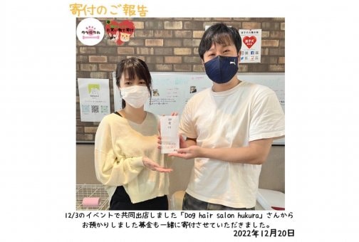 【イベント出店売上金寄付ご報告】⸜(๑'ᵕ'๑)⸝