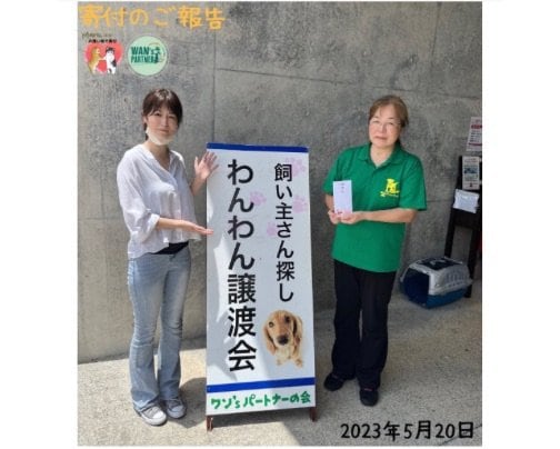 【NPO法人ワンズパートナーさんへの寄付ご報告】⸜(๑'ᵕ'๑)⸝