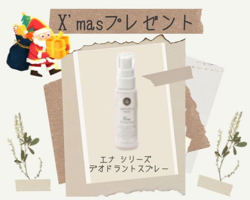 X'masプレゼント・キャンペーン