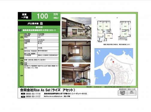 湯梨浜町泊、戸建100万円（税込）