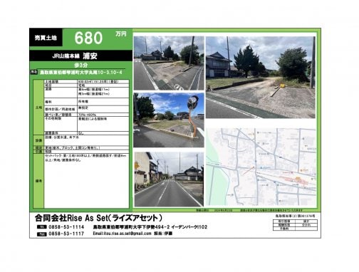 琴浦町丸尾に土地が出ました！