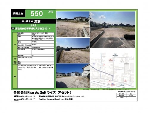 琴浦町徳万に土地が出ました！