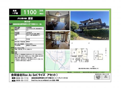 琴浦町下伊勢に広々６DKの戸建が出ました！