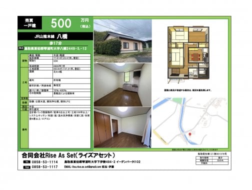 琴浦町八橋に平家の３DK戸建が出ました！