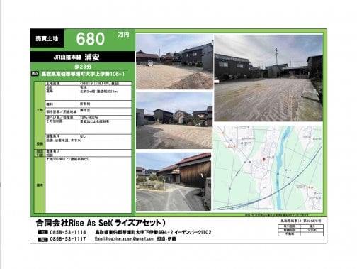 琴浦町上伊勢に土地が出ました！