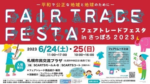 今週末はフェアトレードフェスタに出店いたします