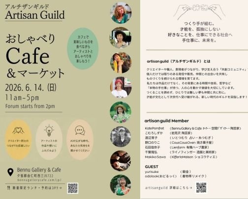 Artisan Guildイベントに参加します〜
