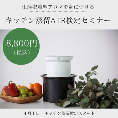 　キッチン蒸留検定セミナー