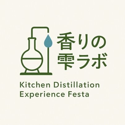 5月27日（火曜日）、麻布十番にて 🌿 香りの雫ラボ　キッチン蒸留体験フェスタ を開催