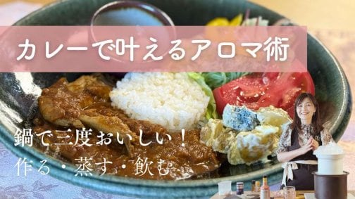 香りを食べるYOUTUBEチャンネルスタート