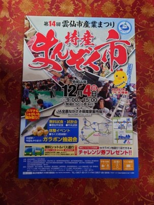 第14回雲仙市産業まつり〜特産まんぞく市〜に雲仙どまんなかも出店します！