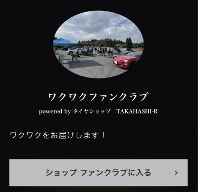 登録だけでポイントおすそ分け!!ファンクラブ機能