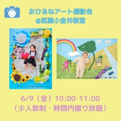 【受付中】6/9（金）父の日のおひるねアートと雨ふりくまさん♪