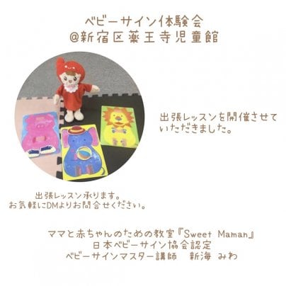新宿区立薬王寺児童館でベビーサイン体験会♪