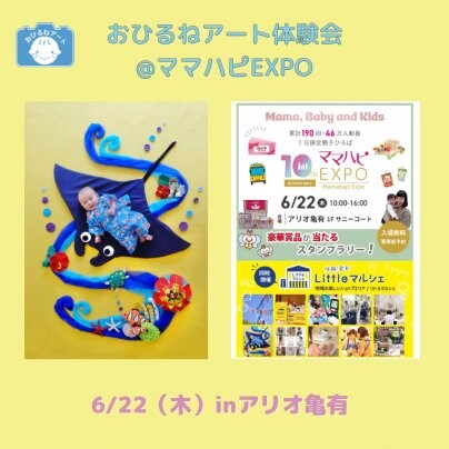 【受付中】沖縄の美しい海をおひるねアートで楽しもう♪