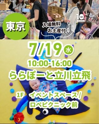 ＼参加者募集中／ 7/19（水）美ら海おひるねアート体験会@立川立飛