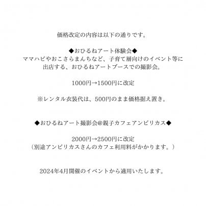 価格改定のお知らせ②