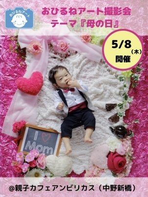 ママになった自分に『母の日』のプレゼントを♪