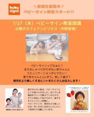 7/10（木）開講ベビーサイン教室ご予約受付中です♪