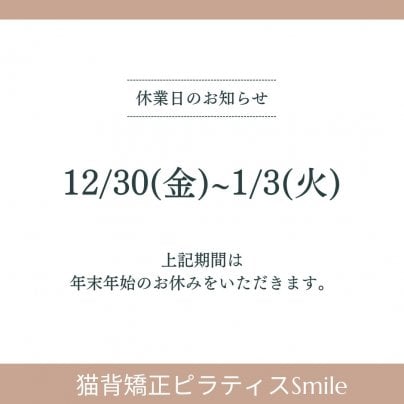 年末年始のお知らせとご予約について