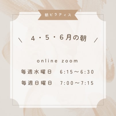 メルマガ限定！朝ピラティス