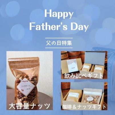 父の日の贈り物