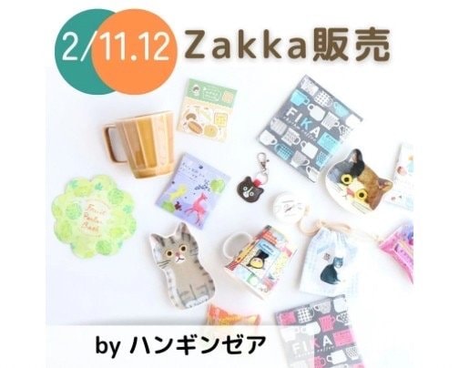 かしわざきまるっと2023　出店者様のご案内　2月11日(土)/12日(日)